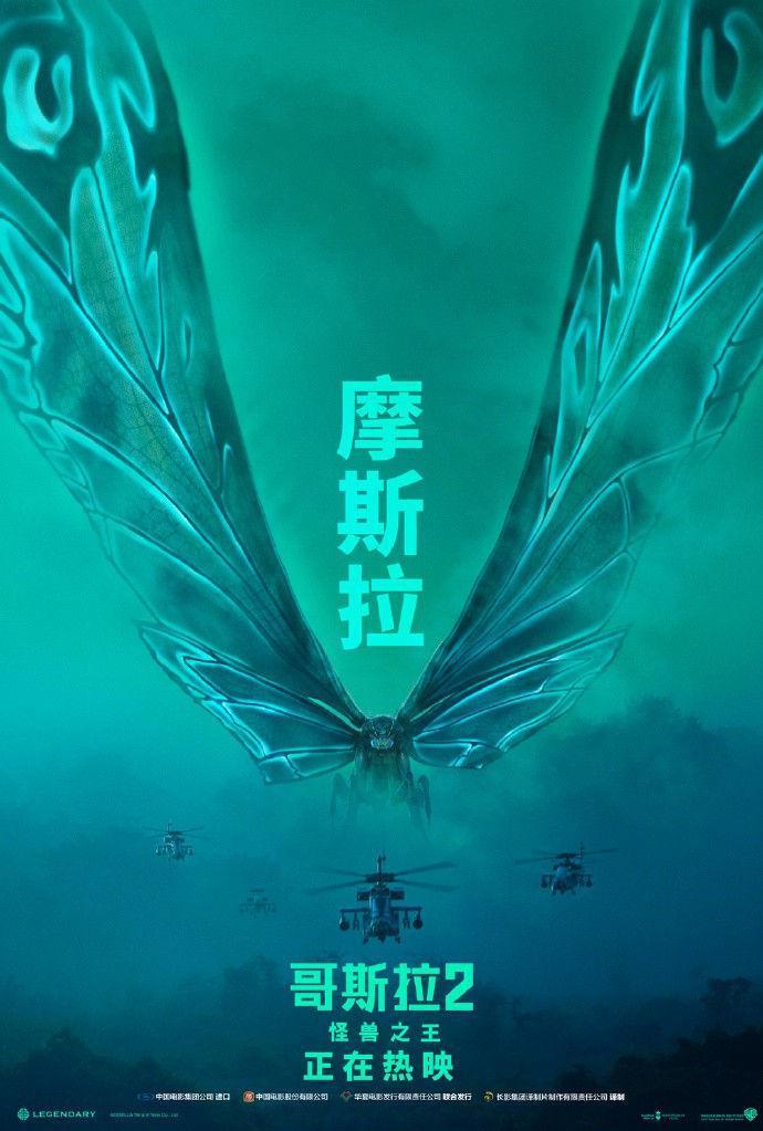 《哥斯拉2：怪兽之王》发布“怪兽无处不在”版超美海报