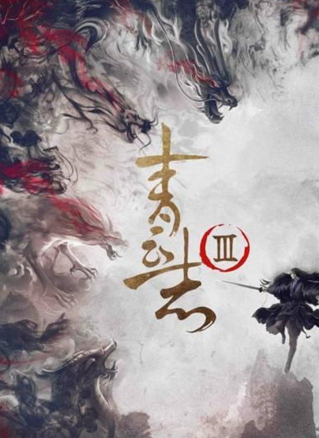 《青云志3》将筹拍，豪华阵容难再现，却凭这点媲美《如懿传》