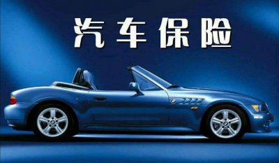 ​汽车必买保险有哪些