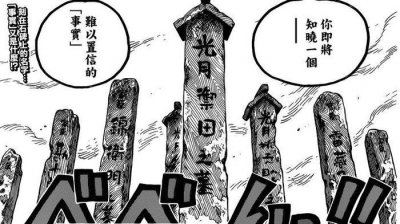 海贼王:索隆真实身份揭晓,百年前穿越而来,丧失记忆流落东海