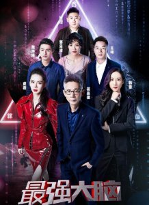 ​《最强大脑》不公之争告一段落，国际战队阵容公布，没有王德才？