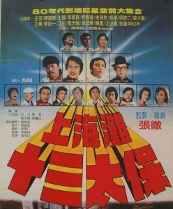 ​上海滩十三太保武功排名
