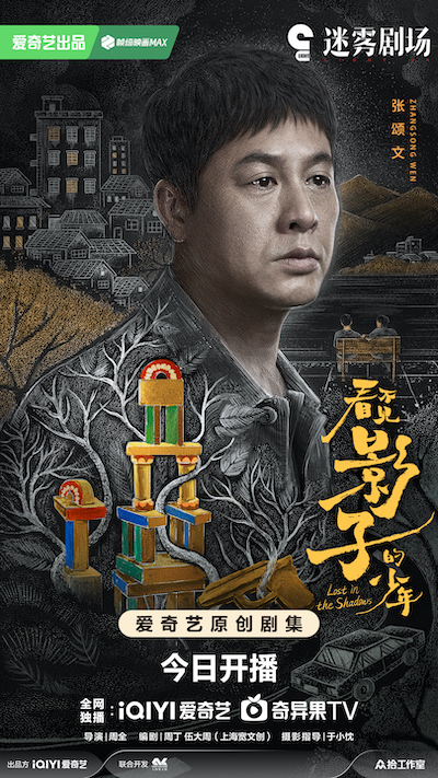 《看不见影子的少年》今晚开播 情生执念迷雾再起