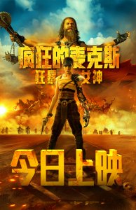 ​《疯狂的麦克斯：狂暴女神》今日上映 废土经典震撼回归端午必看