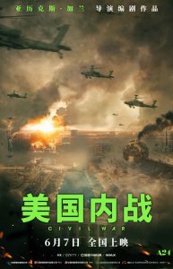 ​《美国内战》上映 战地记者视角呈现战争与人性