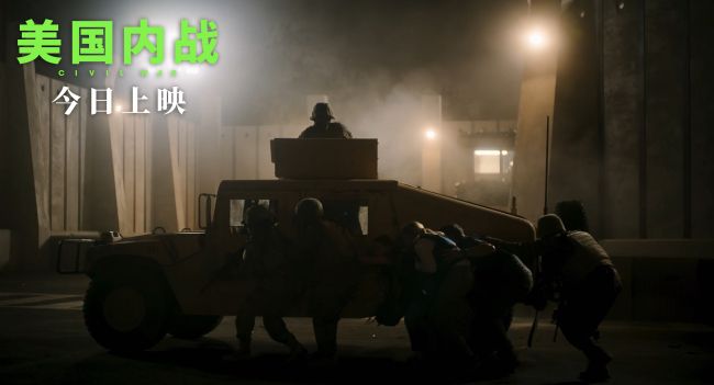 《美国内战》上映 战地记者视角呈现战争与人性
