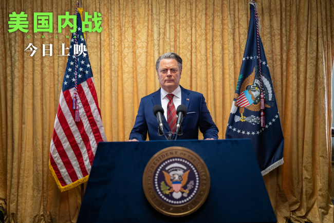《美国内战》上映 战地记者视角呈现战争与人性
