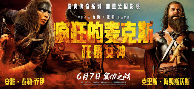 《疯狂的麦克斯:狂暴女神》中国首映盛大举行