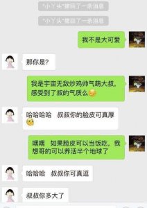 ​微信撩妹开场白,骚气又幽默的聊天女生才更喜欢
