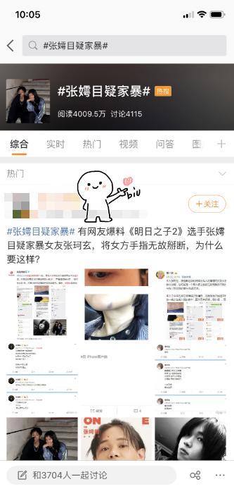 《明日之子2》选手张嫮目被扒，家暴向粉丝卖惨，不要太恶心！