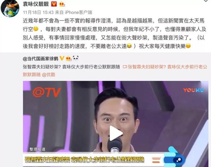 袁咏仪自爆曾做富商小三：张智霖喜欢我就够了