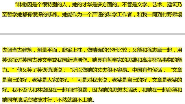 林徽因变成绿茶婊，都是她搞的鬼