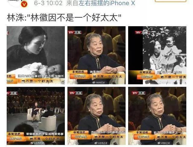 林徽因变成绿茶婊，都是她搞的鬼