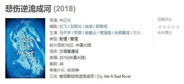 《悲伤逆流成河》播出时间已定，郑爽和马天宇，将上演虐心爱恋！