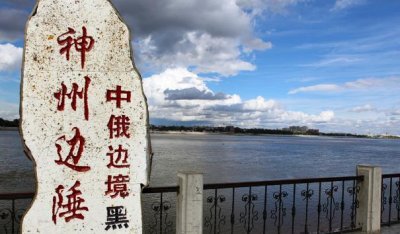 ​我国离俄罗斯最近的城市，隔江相望仅750米，娶俄罗斯美女很普遍