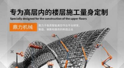 ​液压升降平台十大品牌 浙江鼎力和星邦智能上榜