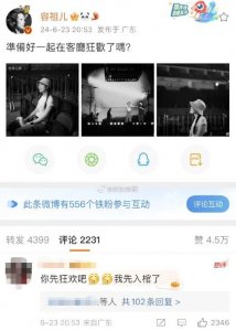 ​天后新女友，惹毛全热搜