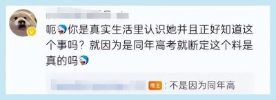 ​李雪琴未通过体育加分 李雪琴母校曾因体育加分涉假被查