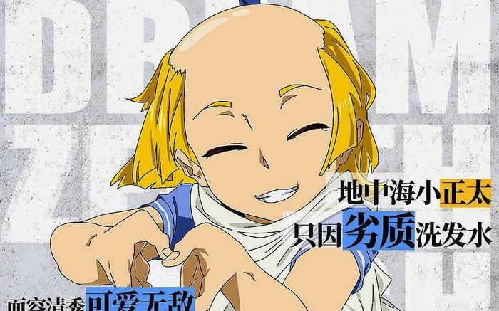 动漫男团中的泥石流，地中海美少年值得你pick，秃头才是王道