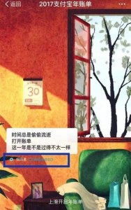 ​支付宝为年度账单事件“买单”网友表示不用还花呗, 可以一笔勾销