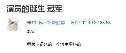 网友爆《演员的诞生》冠军已内定，签约章子怡公司，凌潇肃输给他