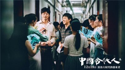 ​《中国合伙人2》开拍，邓超黄晓明被换人，票房能火
