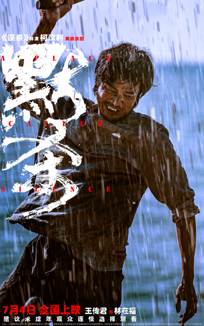 《默杀》角色海报 全员情绪张力十足“汹涌定格”