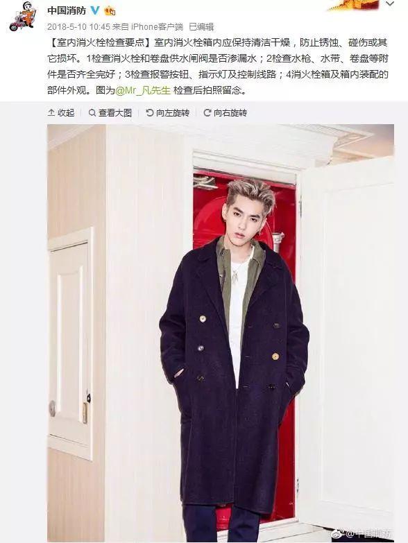 郑恺微博发了5个字，结果被消防蜀黍盯上了