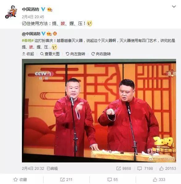 郑恺微博发了5个字，结果被消防蜀黍盯上了