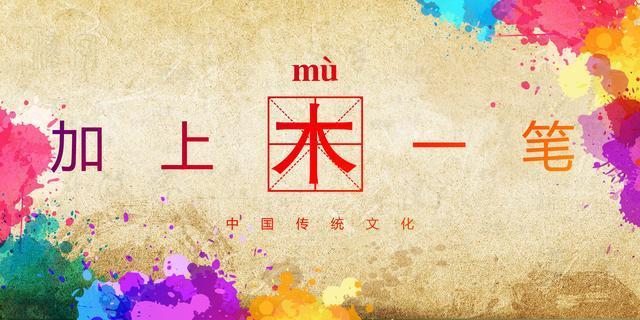 只字加一笔，能变成什么字？这个答案很意外