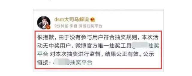 大司马微博抽奖，200个名额却无人符合中奖资格，这也太小气了