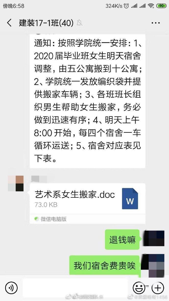 第一天通知，第二天就得搬！天津工程职业技术学院强制学生搬宿舍
