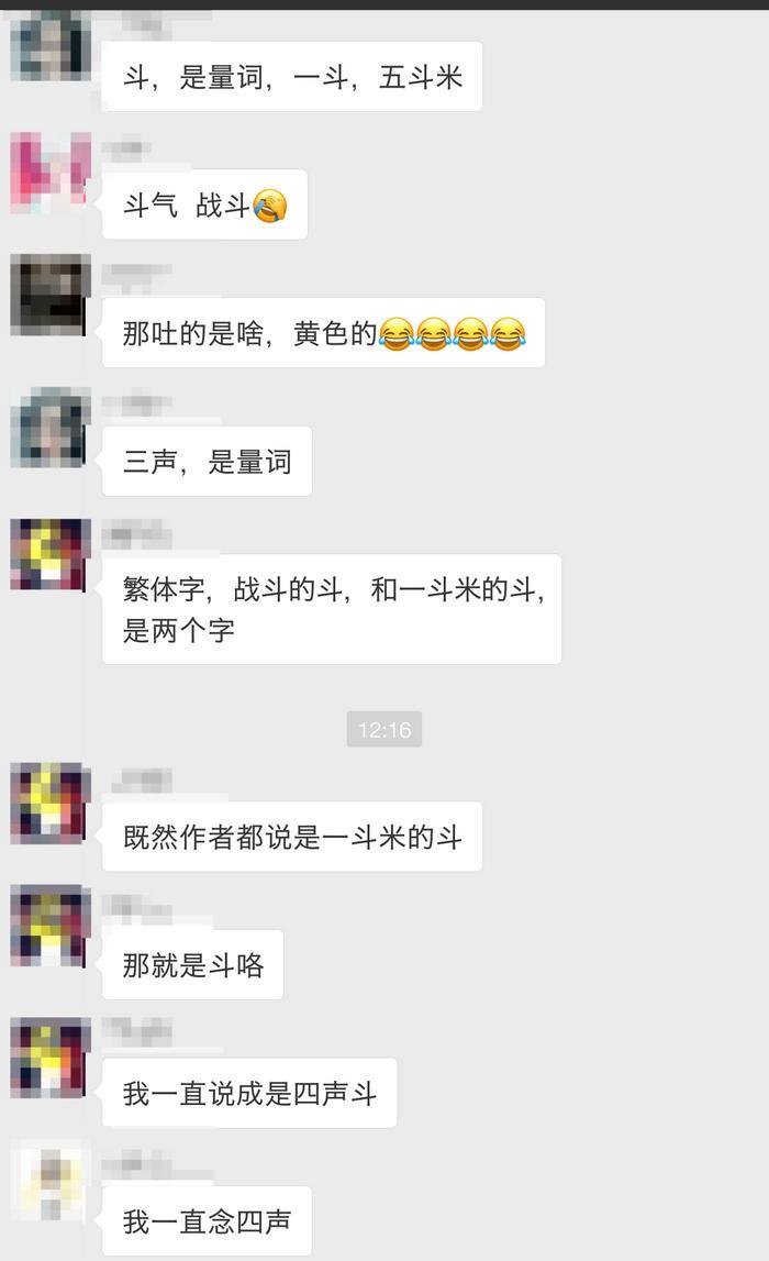 《斗破苍穹》的“斗”应该怎么念？答案恐怖如斯！