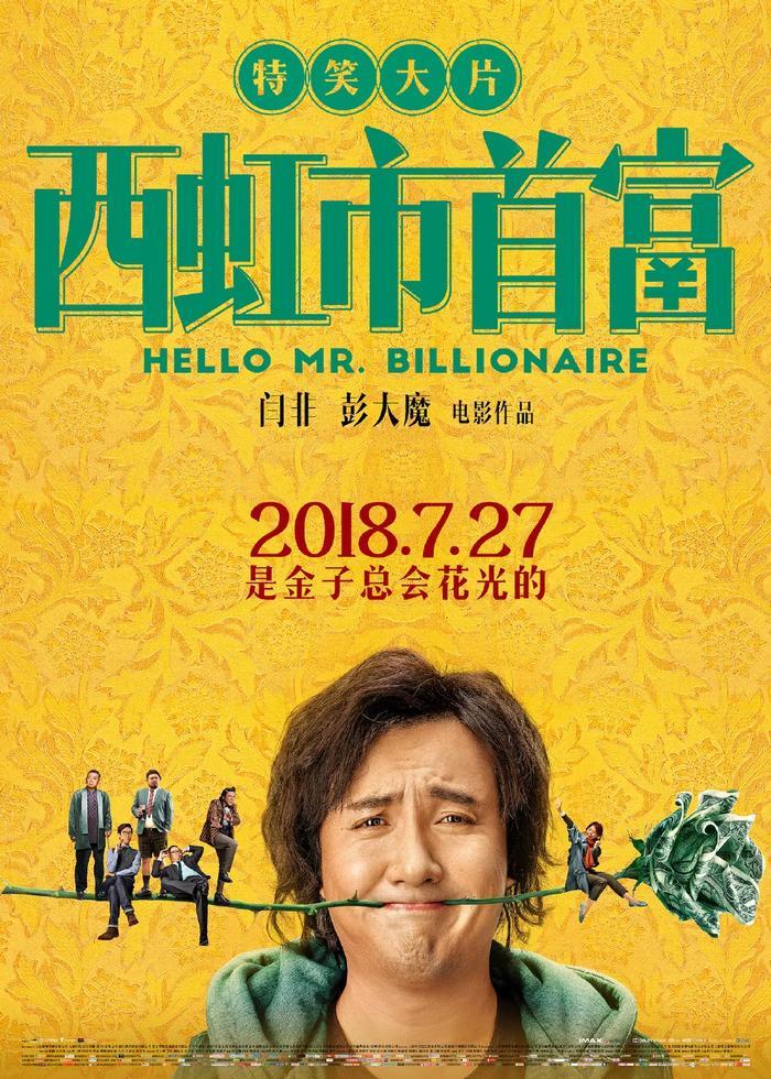 厦门又红了！“西虹市首富”的这些取景地你都认出来了吗