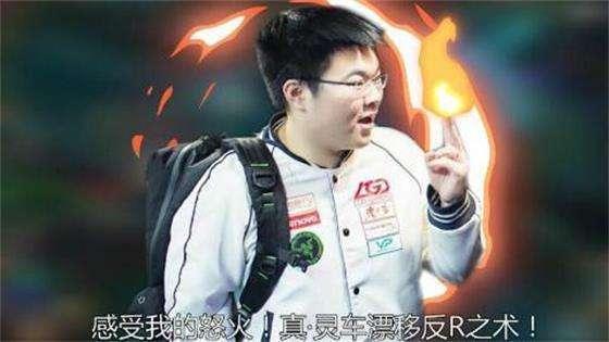 韦神反向Q被LOL官方翻出来恶搞，那一箭，飞了三年终究是回来