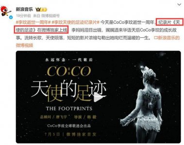​李玟逝世一周年：87岁母亲含泪泣述女儿不易，好声音学员缅怀！