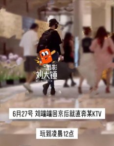 ​刘端端被曝夜会美女出轨，好友连线狗仔对峙越描越黑