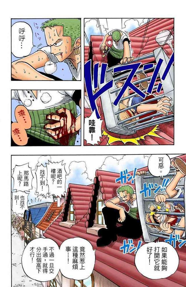 海贼王漫画全彩集-卷2-第11话-逃走