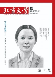 ​穆雨彤：品读《蒲柳人家》
