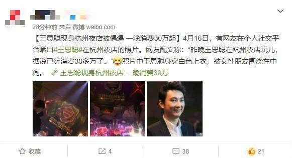 网友偶遇王思聪现身夜店放松，称其被美女环绕，一晚上消费30多万