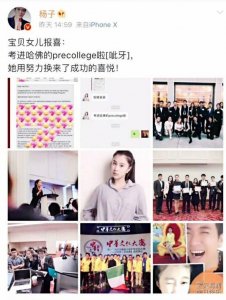 ​杨子女儿被哈佛录取，一家人都是大学霸