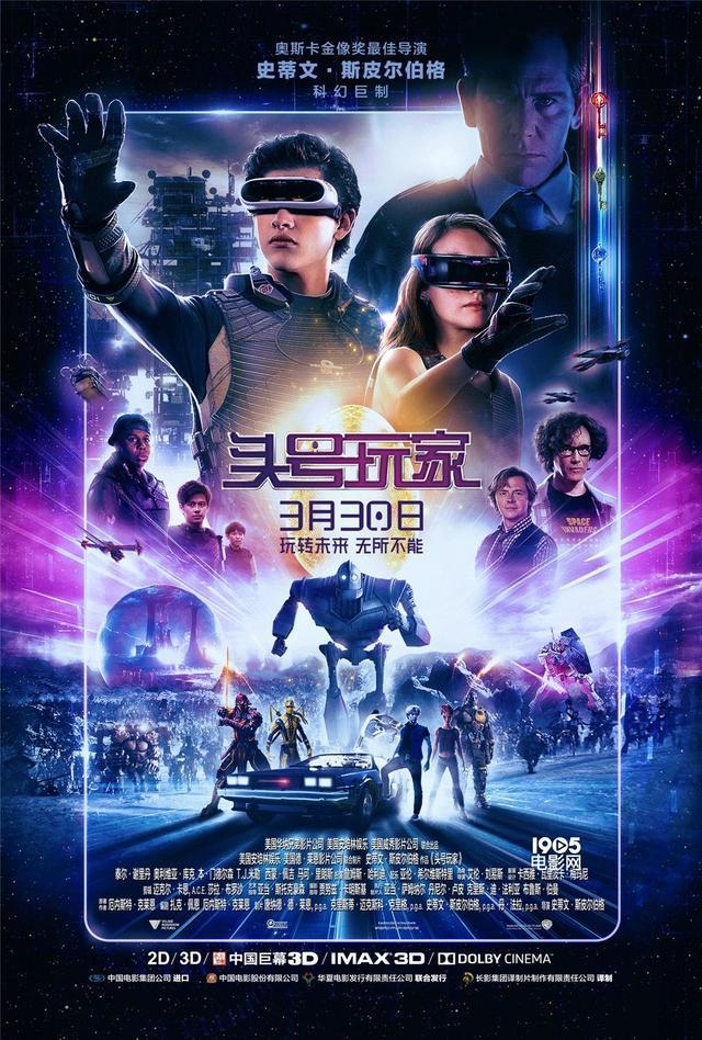 《头号玩家》4天狂揽4亿，票房涨势狂虐《环太平洋：雷霆再起》