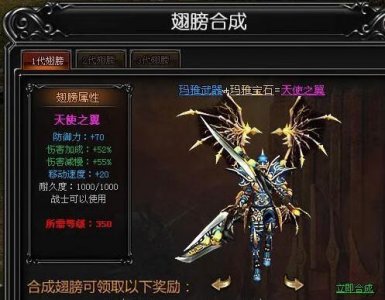 ​奇迹如何合成一代翅膀（奇迹中如何合成翅膀)