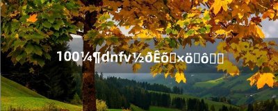 ​100级dnf炼金术师做什么赚钱（dnf炼金做什么药剂赚钱)