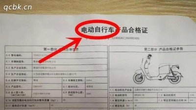 ​电动车合格证可以补办吗
