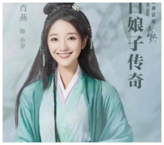 《白娘子》新旧版中,肖燕饰演小青的性格比陈美琪饰演的更显活泼