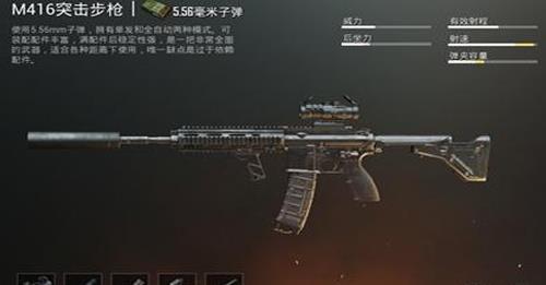 吃鸡战场M16A4和M416选哪个，知道这三点让你稳拿第一