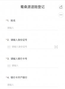 ​楚雄人注意！蜀桑源非法吸收公众存款案集资参与人信息核实登记