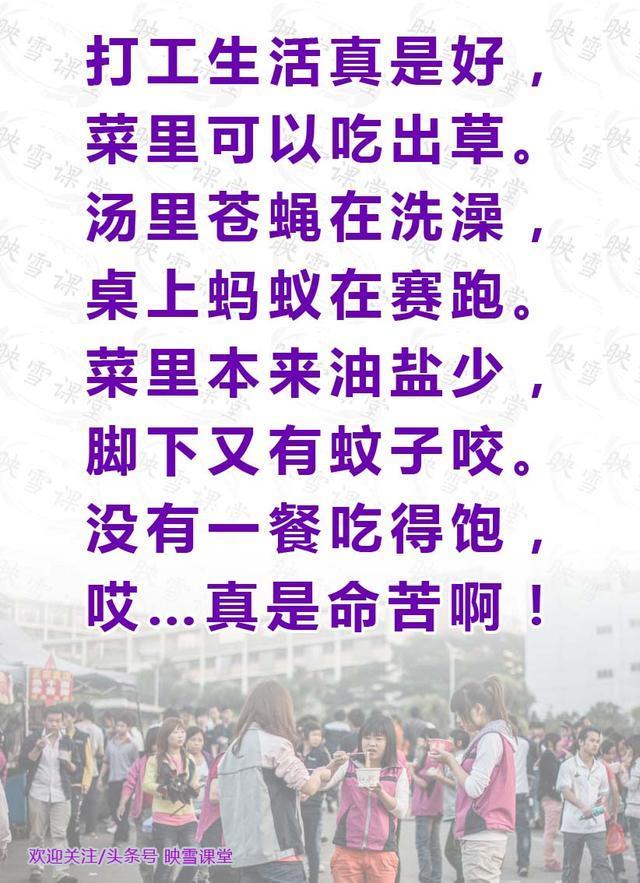 打工顺口溜：年年打工年年愁、天天加班像只猴、不知何年才出头