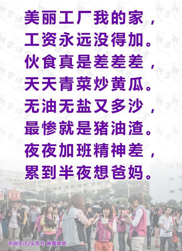 打工顺口溜：年年打工年年愁、天天加班像只猴、不知何年才出头